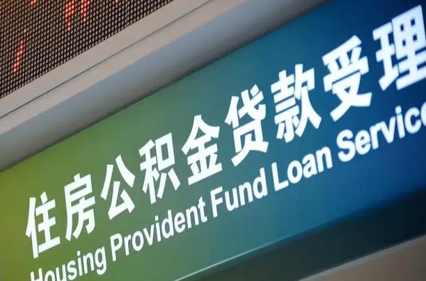 灵宝公积金一次性提（一次性提公积金的条件）
